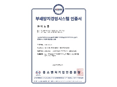 ISO37001 인증 획득